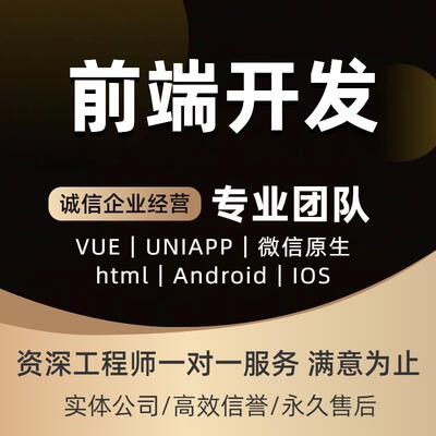 uniapp小程序定制代做vue前端开发html网页设计css代码js编写APP