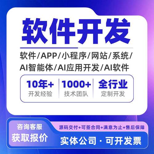 AI智能体应用软体开发小程序app定制作网站建设商城agent系统开发