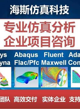 代做fluent/workbench/ansys/comsol/flac/lsdyna/adams/abaqus