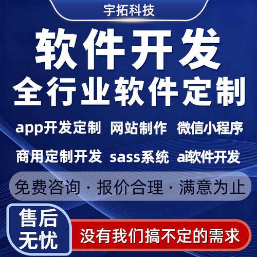 软件开发app开发定制微信小程序制作网站建设网页设计搭建AI软件