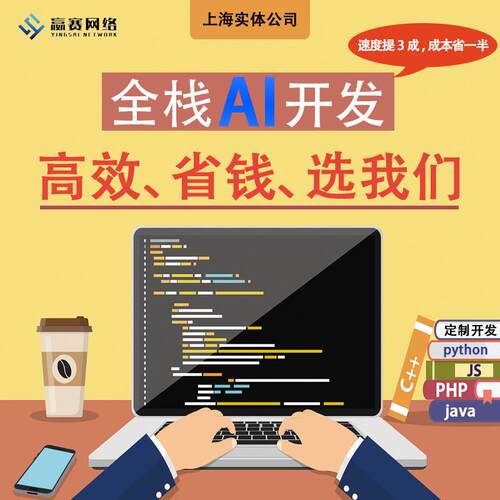 AI软体开发java程序定制php二次开发python代码编写qtC++桌面程序