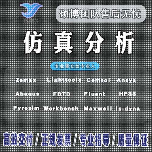 代做ANSYS/Abaqus/Hypermesh/Fluent/Catia等有限元彷真分析模拟