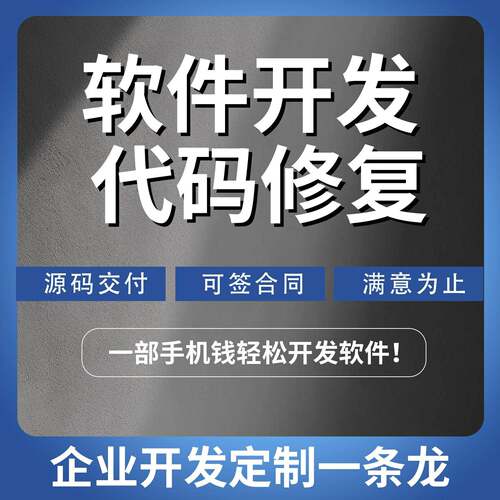 软体前后端开发微信小程序定制软体爬虫数据抓取分析代做APP开发