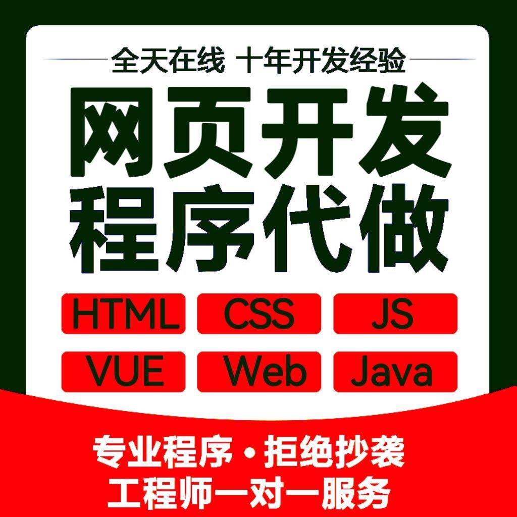 软件程序vue前端开发web网页CSS设计制作html代做定制javajs项目图片