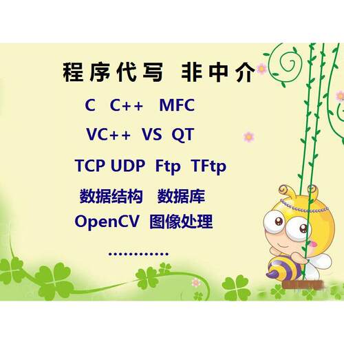 程序代写代做 c c++ MFC VC VS QT opencv 数据库 图像处理 串口