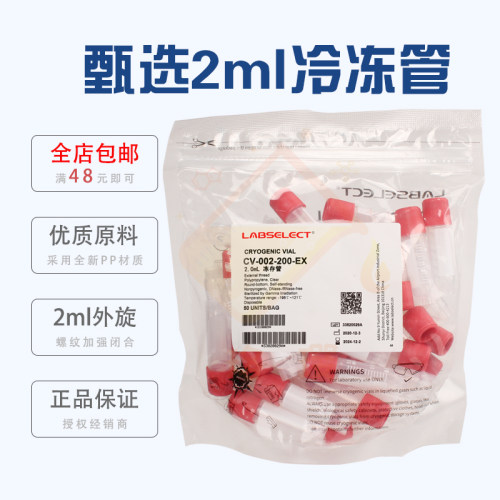 甄选 1.8/2ml外旋塑料冷冻管 冻存管50个/包CV-002-200-EX 无酶RNAFREE 替代康宁CORNING430659