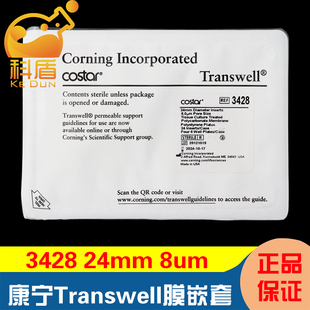 授权经销商 康宁Corning3428 6孔 小室实验 Transwell膜嵌套 (带聚碳酸脂膜24mm 8.0um)