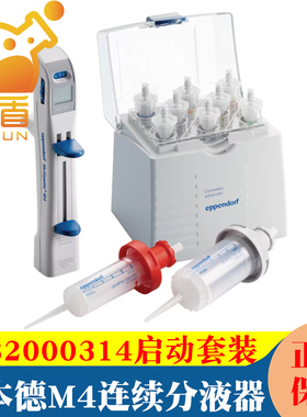 授权经销商 Eppendorf艾本德 4982000314 Multipette M4 启动套装手动连续分液器M4含分液管盒及分液管