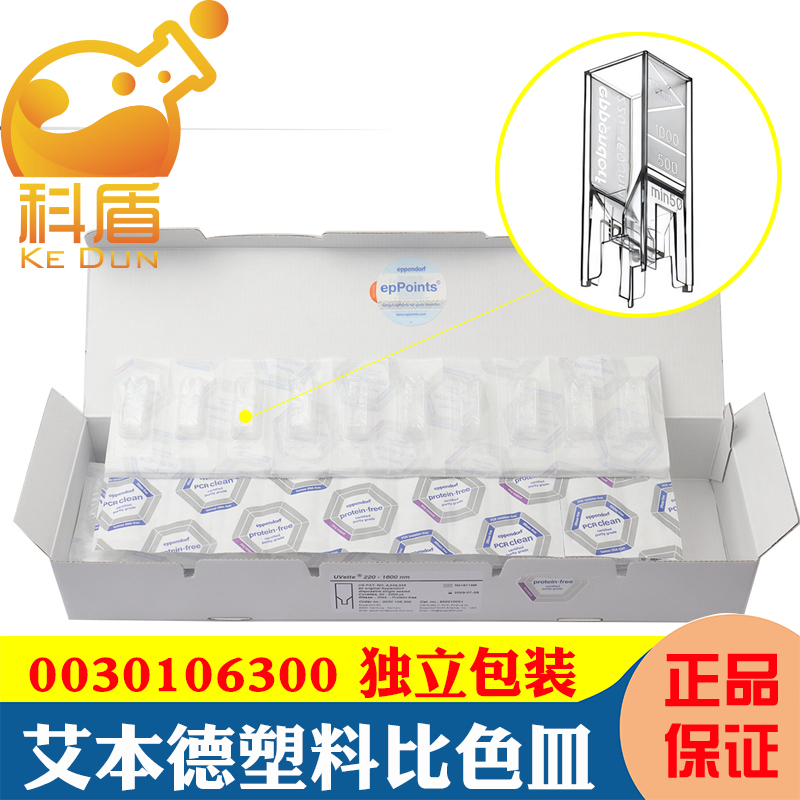 艾本德0030106300一次性比色皿