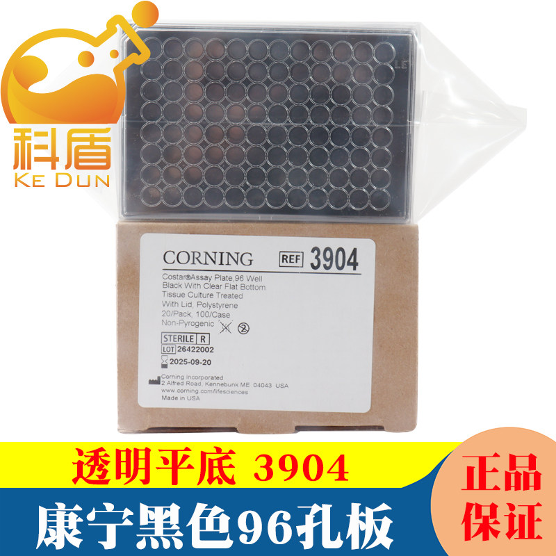 授权经销商 康宁costar黑色96孔微孔板3904 透明平底tc表面带盖已灭菌