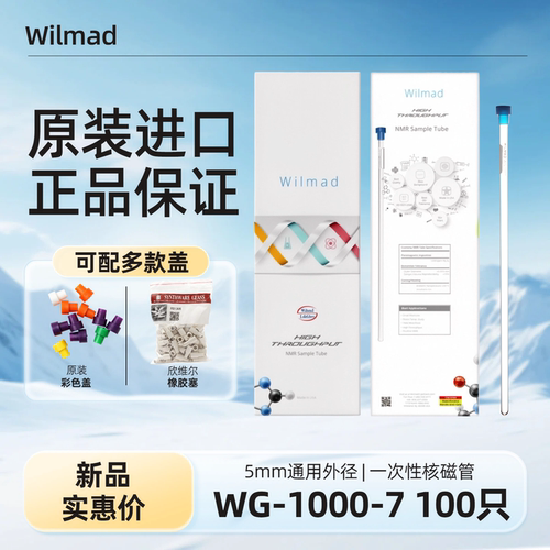 美国进口WilmadWG-1000-7核磁管