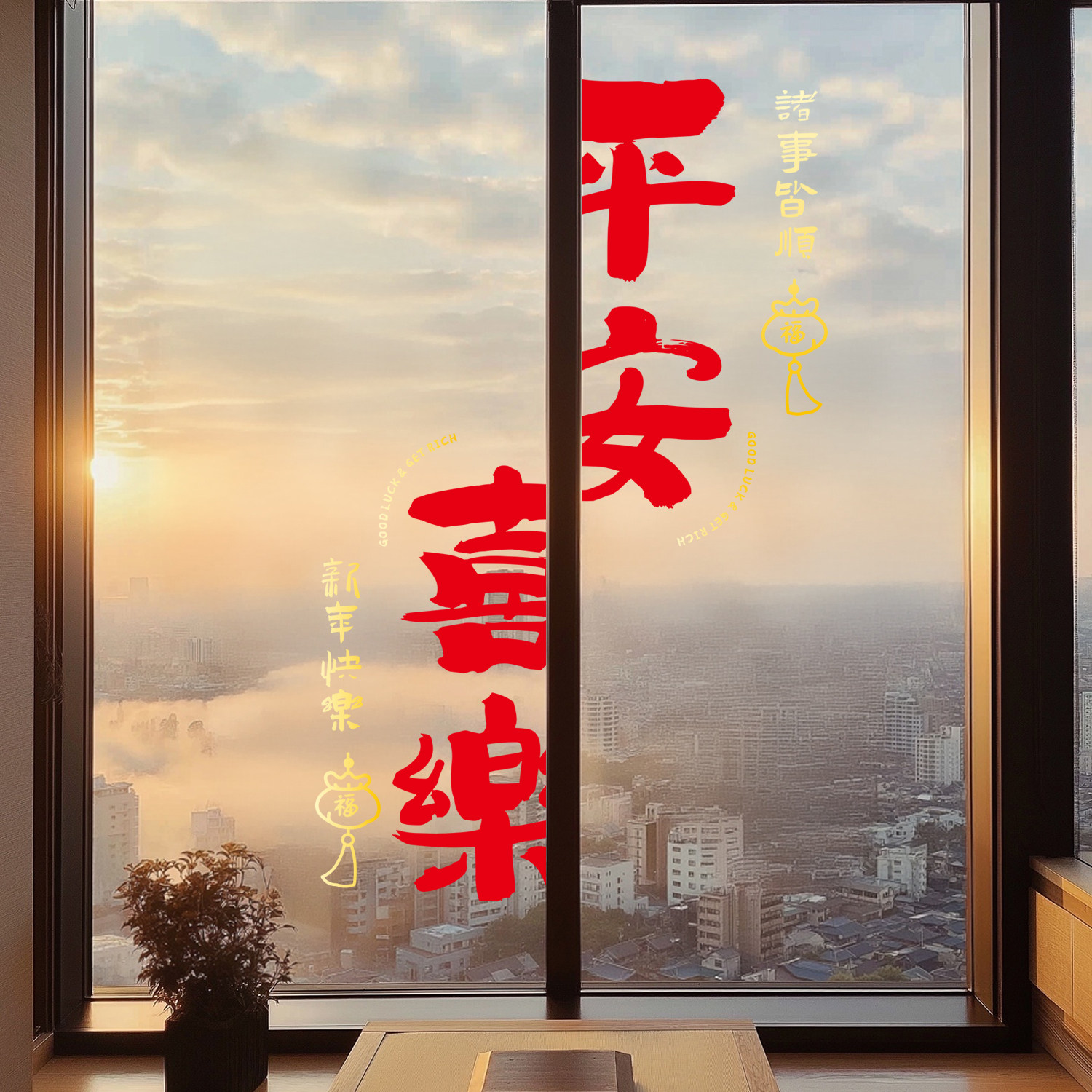 2026新年过年装饰平安喜乐窗花福字门贴玻璃贴纸马年春节静电贴画,节庆用品/礼品,喜字/剪纸/贴纸,淘宝优惠券,粉丝福利购,淘宝优惠卷