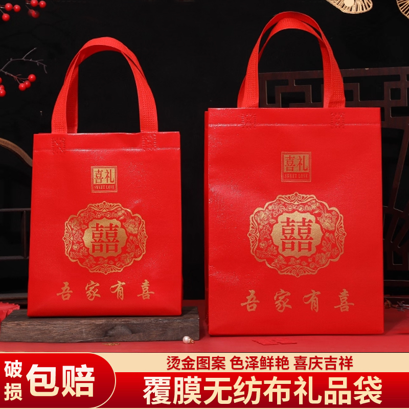 红色手提袋婚礼回礼结婚喜糖盒喜礼礼品袋子伴手礼盒无纺布包装袋