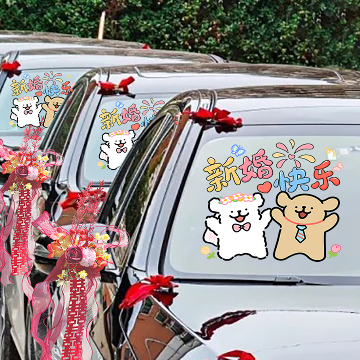 婚车喜字静电贴结婚卡通囍装饰婚礼车队拉花线条小狗喜庆玻璃贴纸