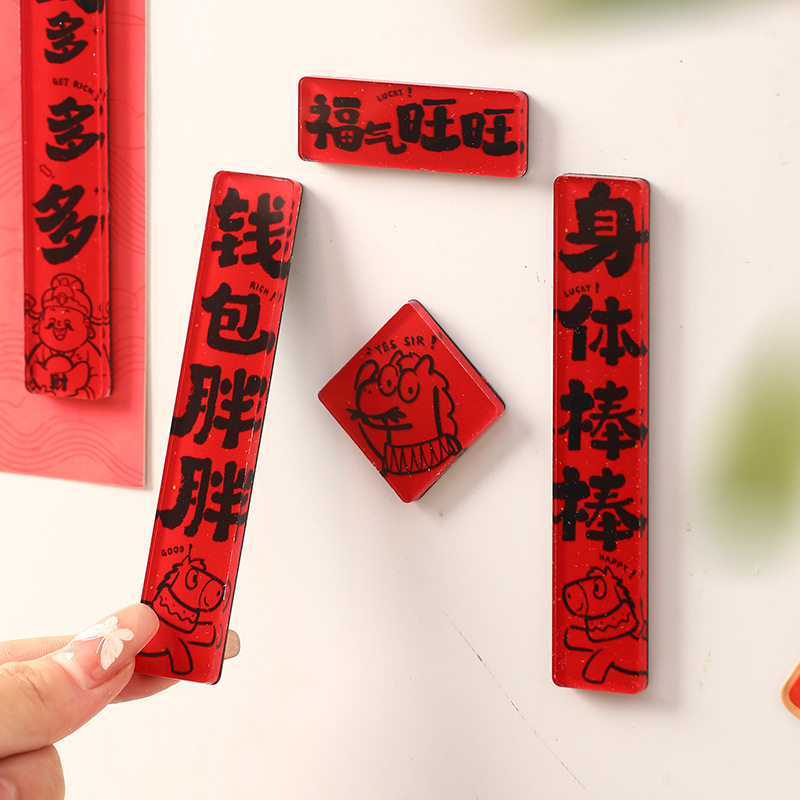 中国风新年迷你对联亚克力冰箱贴2026马年新款家居装饰礼物磁铁,节庆用品/礼品,文化创意冰箱贴,淘宝优惠券,粉丝福利购,淘宝优惠卷