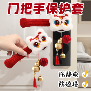 门把手保护套2026新款乔迁之喜新居布置婚房装饰结婚卧室小挂件