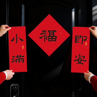 新年福字贴纸装饰2026新款马年小对联房门贴春联挥春春节过年布置