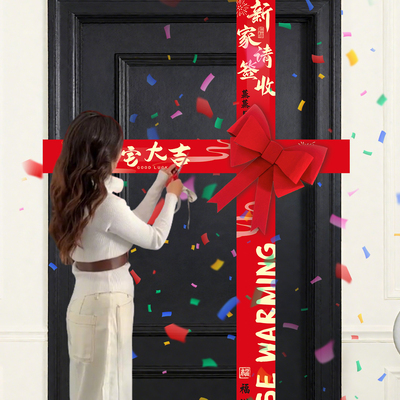 收房仪式感剪彩装饰新房布置横幅