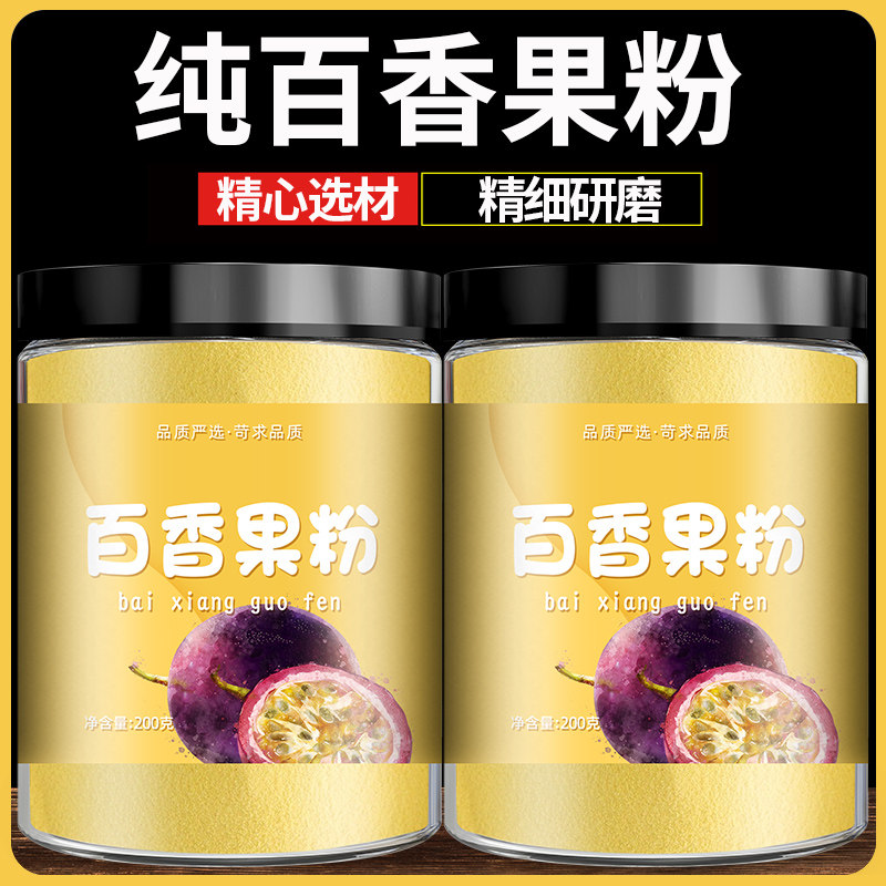百香果粉原味无添加冲饮奶茶店同款饮料浓缩水果粉不加糖百香果粉