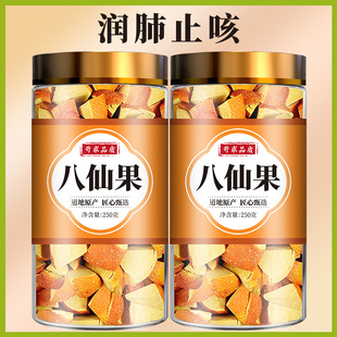 八仙果正品官方旗舰店无糖化痰止咳同仁堂化州橘红特产陈皮干泡水