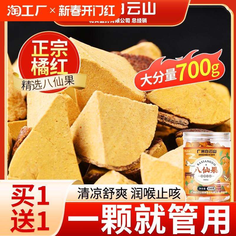 正宗化州橘红八仙果切片陈皮止化咳痰清凉润喉柚子参化桔红果干