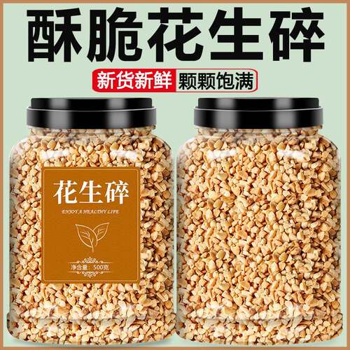 熟花生碎商用家用烘焙火锅料冰粉