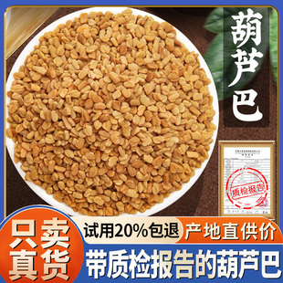 新货葫芦巴籽葫芦巴子芦巴子卢巴籽胡芦巴子葫芦巴500g克非中药材