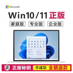 win10专业版激活码win11永久密匙win7旗舰企业秘钥w家庭升级密钥