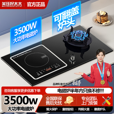 3500w电磁炉电气两用灶台嵌两用