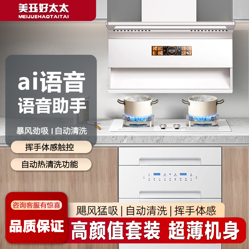 家用白色7字型抽油烟机大吸力超薄款顶侧双吸白色厨房套装组合