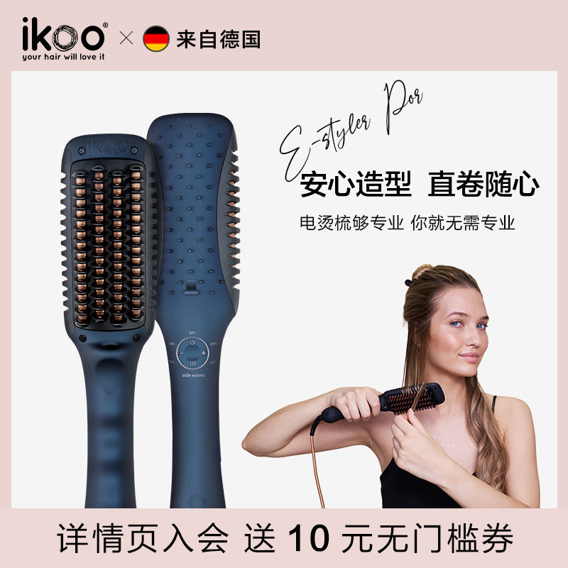 ikoo负离子直发梳子直卷发棒两用不伤发蓬松女士专用长发电烫梳子