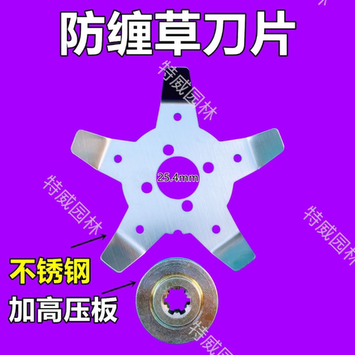 割草机防缠草神器不锈钢配件