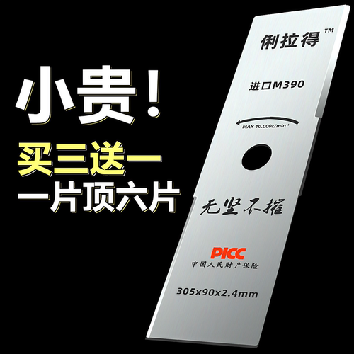 不怕石头割草机一字刀片