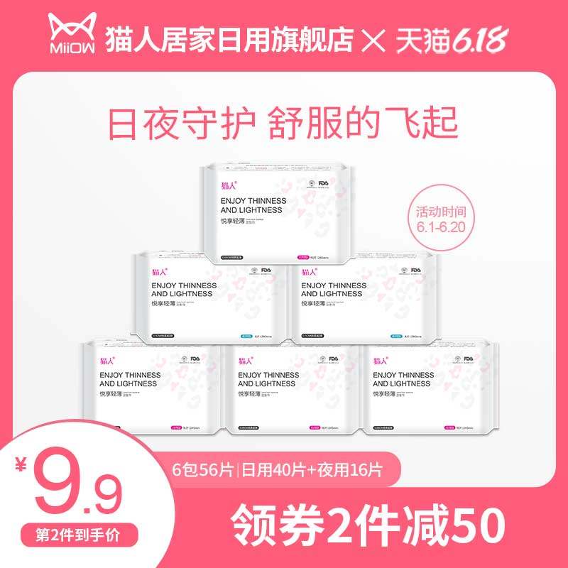 猫人悦享轻薄卫生巾56片 护垫日用夜用组合姨妈巾 旗舰店官网正品
