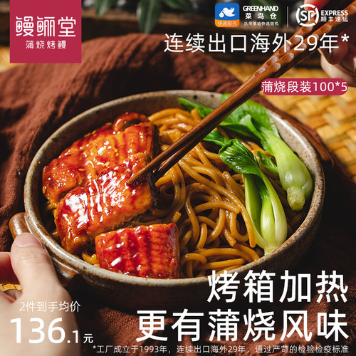 鳗鲡堂蒲烧鳗鱼段100g*5袋