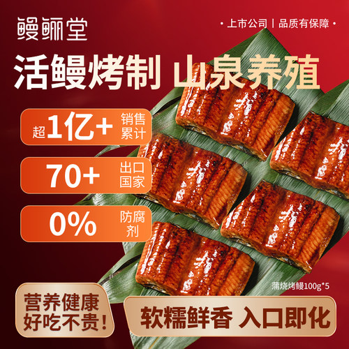 鳗鲡堂蒲烧鳗鱼段100g*5袋