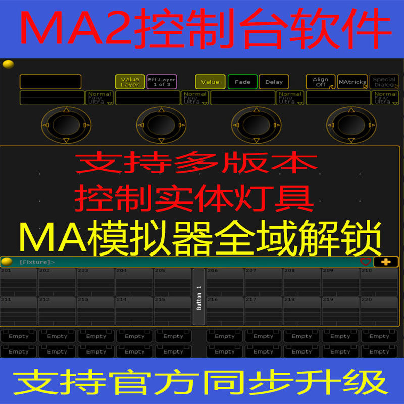 MA加密狗软件grandMA2模拟器可稳定输出Art-net信号MAonpc