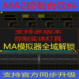 MA加密狗软件grandMA2模拟器可稳定输出Art net信号MAonpc