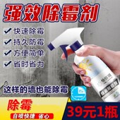 营润百货墙面除霉剂家用强效除霉神器厨房黑科技清洁喷剂x