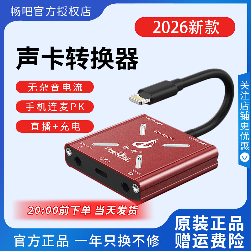 畅吧直播一号声卡转换器适用苹果15安卓华为typec手机专充电连麦