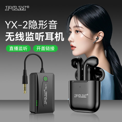 PM官方正品YX-2无线监听耳机直播主播声卡唱歌专用户外耳挂耳塞式