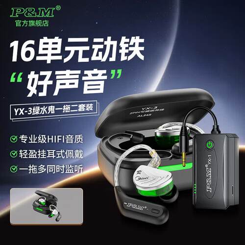 P&MYX-3无线监听耳机主播专用直播K歌高清立体声耳返户外声卡网红