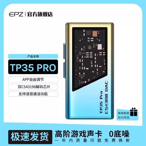EPZ TP35PRO音频解码器游戏声卡无损HIFI发烧小尾巴解码耳放fps