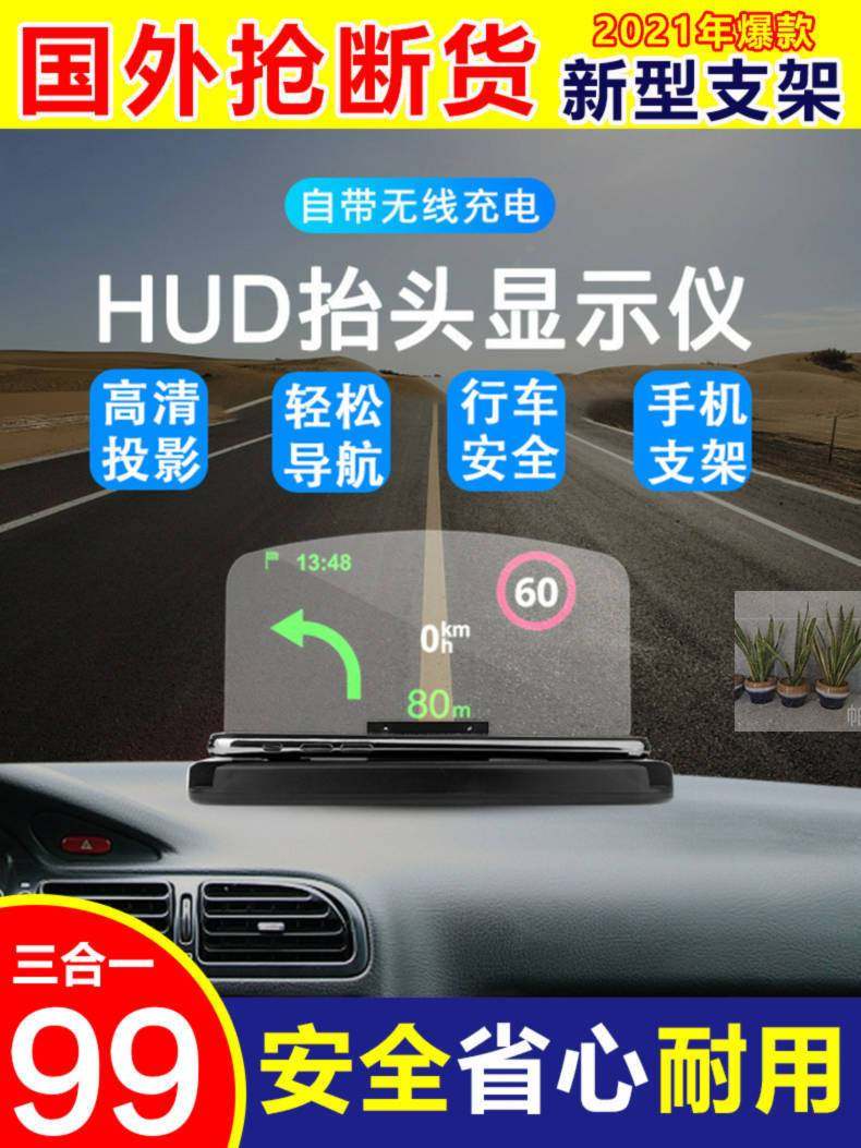华美亚导航支架德国技术HUD车载抬头显示仪手机无线快充投影仪器x