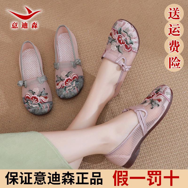 意迪森正品女鞋旗舰店绣花夏季网面透气软底中老年妈妈老北京布鞋