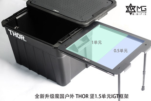 新款THOR竖1.5单元IGT框架魔国户外索尔箱igt框架配件Thor侧框