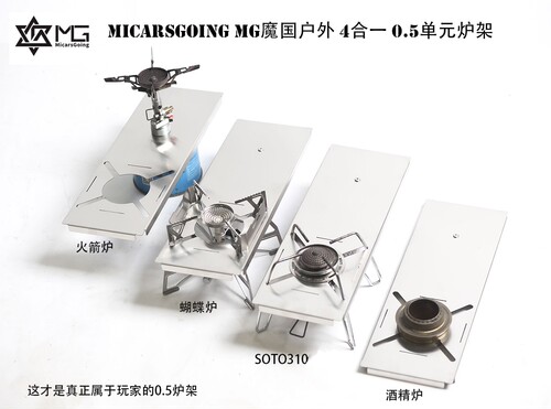 原创多功能户外igt0.5单元炉架蜘蛛炉架酒精炉风神火箭炉蝴蝶炉架