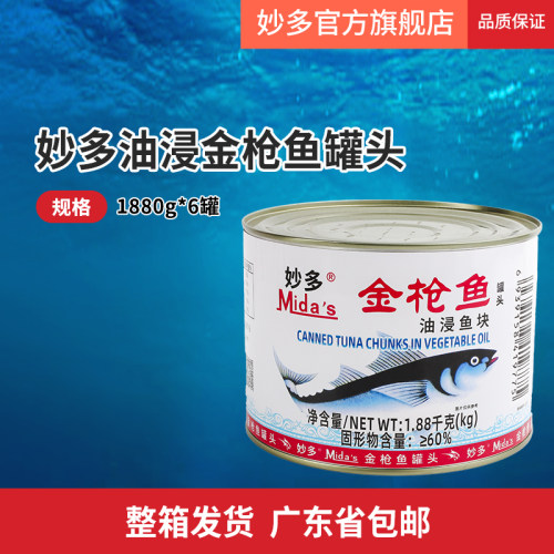 金枪鱼广州海鲜妙多金枪鱼调料