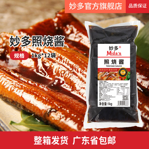 妙多1kg日式章鱼小丸子照烧酱