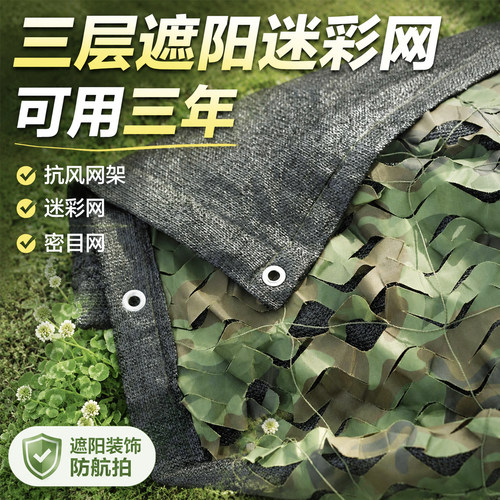 防航拍三层迷彩遮阳加厚遮阳防晒